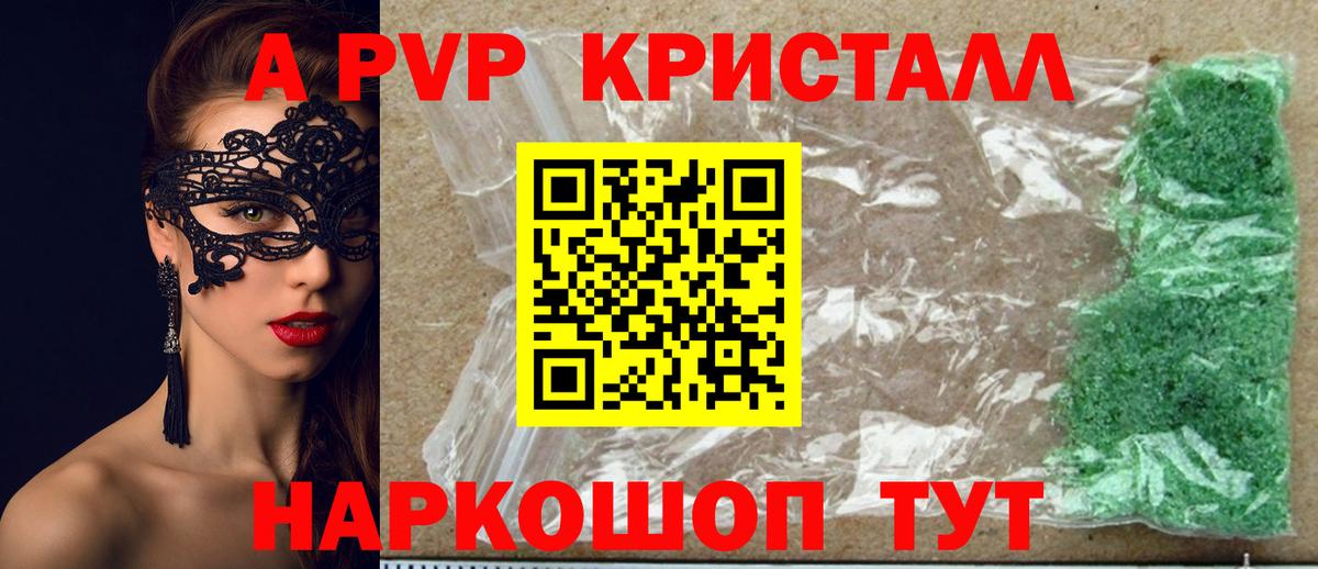 Alfa_PVP крисы CK  A-PVP мука  Коммунар  Вход с VPN  A PVP СК КРИС 