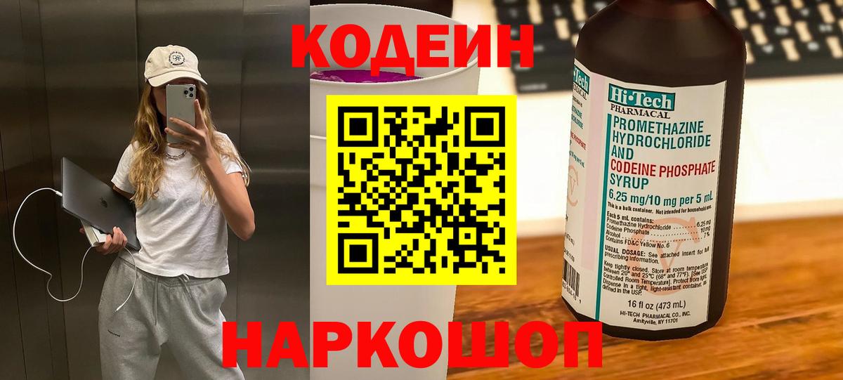 Коммунар  Кодеиновый сироп Lean Purple Drank  Вход с VPN  Кодеиновый сироп Lean напиток Lean (лин) 