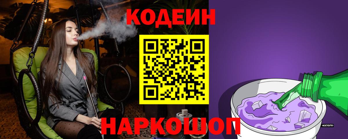 Кодеиновый сироп Lean напиток Lean (лин) Коммунар