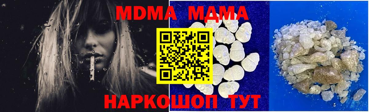 MDMA  MDMA молли  Вход с VPN  MDMA Molly  Коммунар 