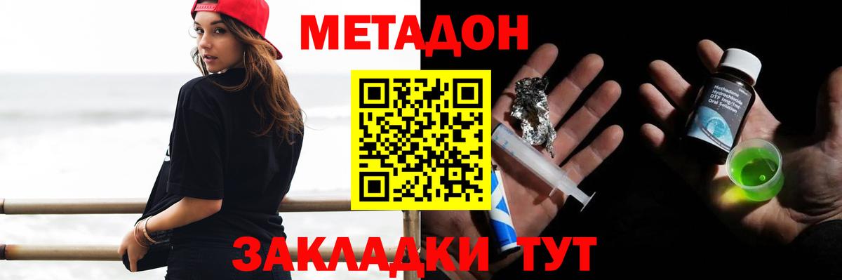 Метадон methadone  МЕТАДОН VHQ  Вход с VPN  blacksprut ссылка  Коммунар 